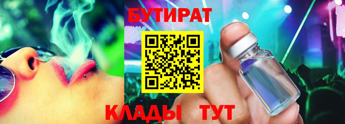 БУТИРАТ оксана  Вход с VPN  Десногорск 