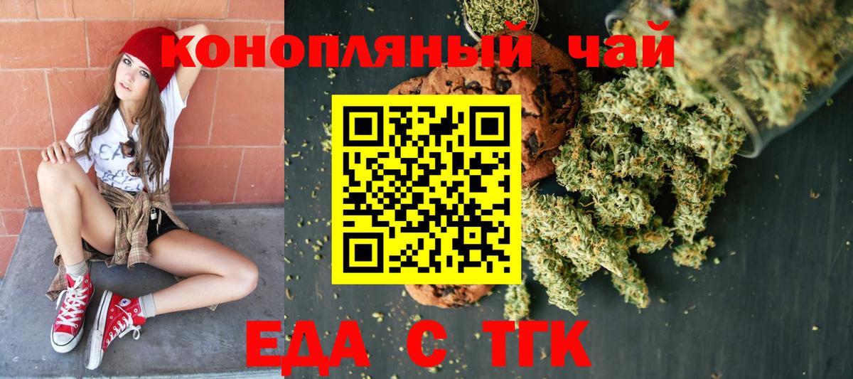 Еда ТГК марихуана  Вход с VPN  Десногорск 