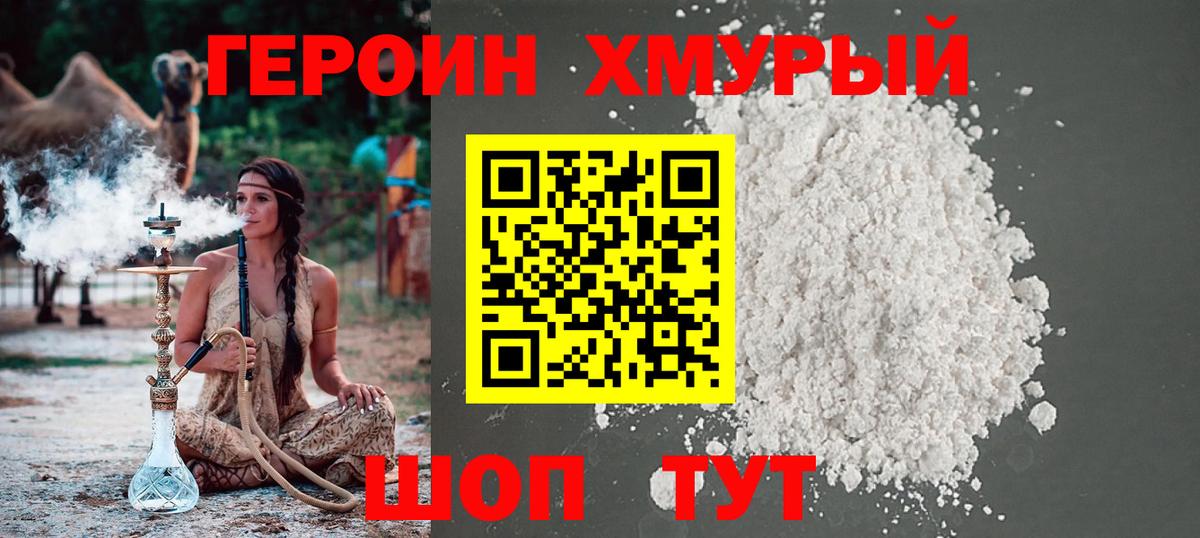 Героин VHQ Десногорск