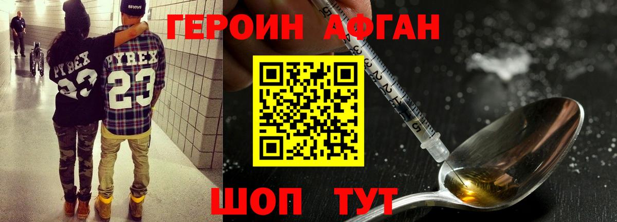 Героин афганец  Вход с VPN  Десногорск 