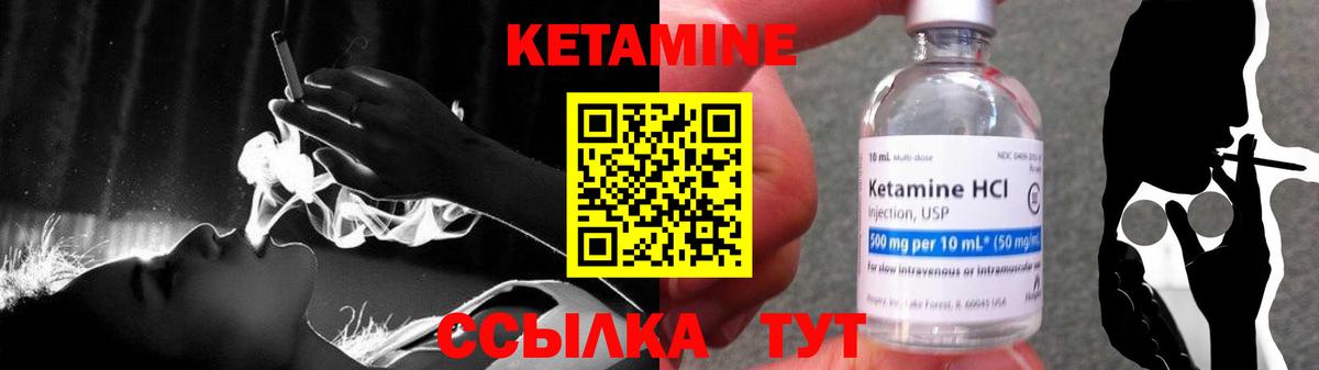 КЕТАМИН VHQ  Вход с VPN  Десногорск 